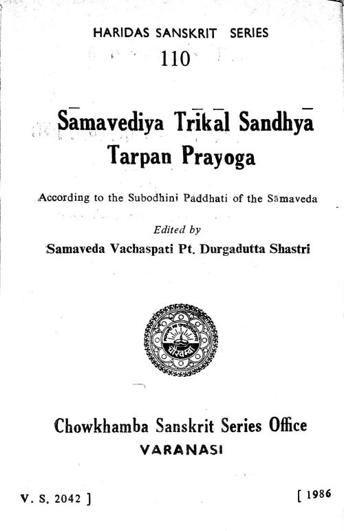 Samavediya Trikala Sandhya Tarpana Prayoga